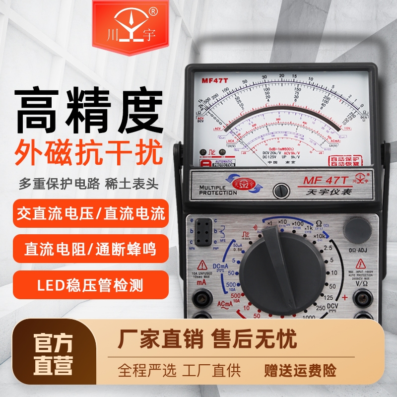 南京天宇MF47FMF47C47T47L47D指针式万用表高精度机械式外磁