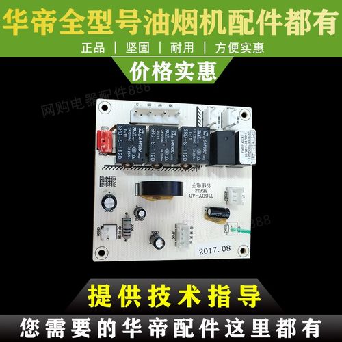 适用于华帝油烟机i11039/i11029/i11047按键电源板控制板电脑主板