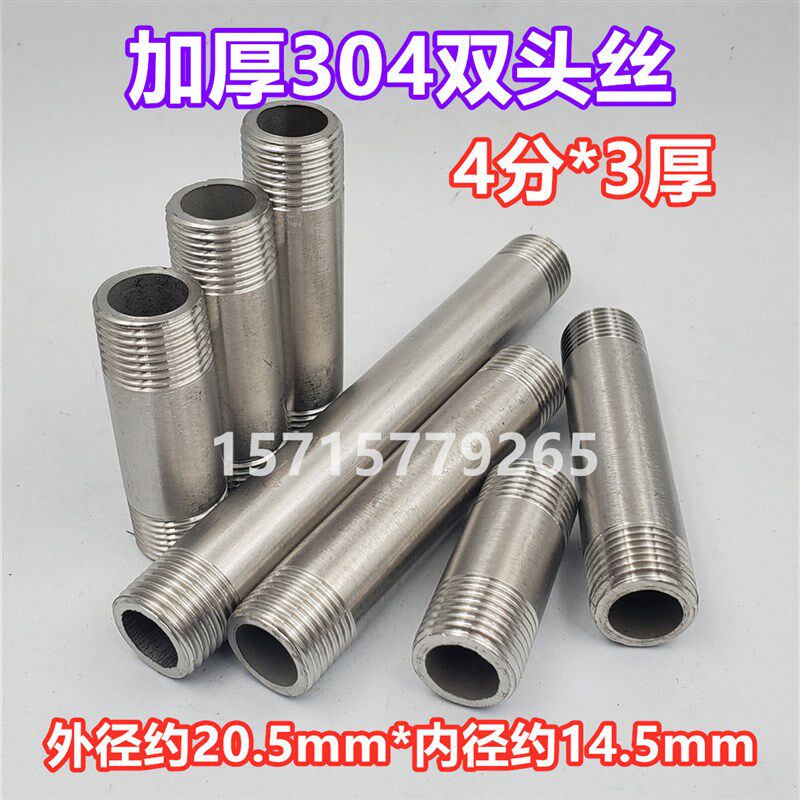 3厚双头丝1/2不锈钢管外丝4分304水管直接DN15内接高压无缝管抛光