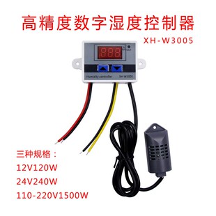 XH-W3005 微电脑数字温度控制开关 温度控制器 数显自动温控器