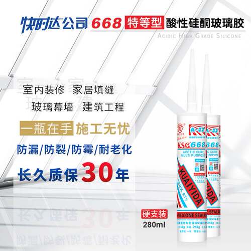 快事达668玻璃胶硅胶.快干酸性胶防水密封胶整箱包邮