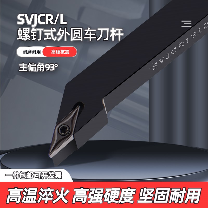 外圆抗震刀杆数控车床车刀刀具93度SVJCR2020K16/2525M16尖刀杆