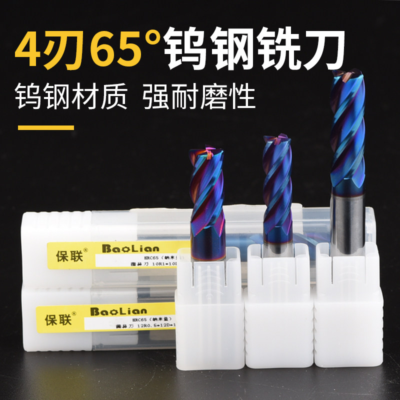 65度圆鼻刀钨钢铣刀4刃合金立铣刀纳米蓝涂层铣刀数控刀具平底刀