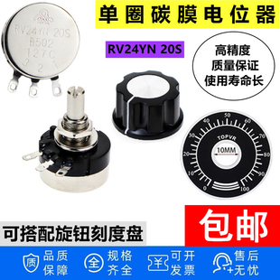 电位器 B103 旋钮 调速 502 10K可调碳膜单圈 RV24YN20S