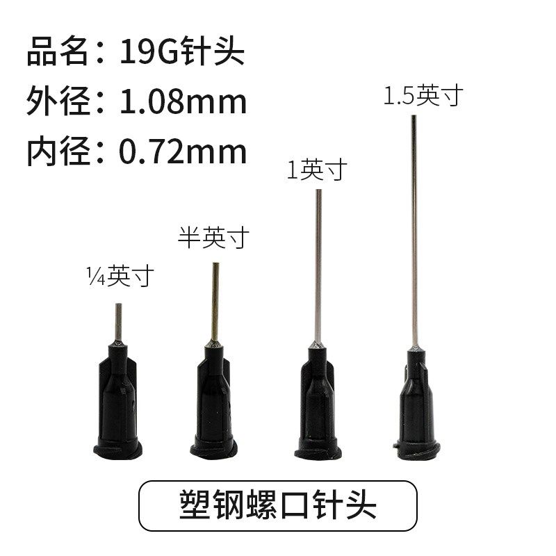 19G 点胶针头/黑色UV针头/塑座螺口不锈钢针四种长度 外径1.04MM,清洗/食品/商业设备,洗车机,淘宝优惠券,粉丝福利购,淘宝优惠卷