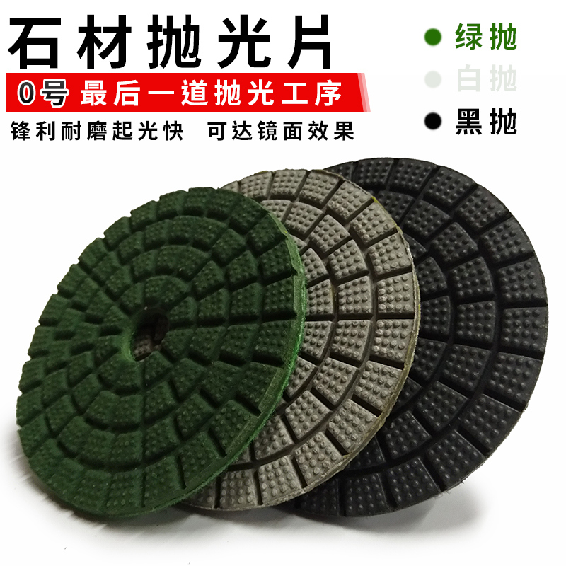 石材水磨片绿白黑大理石花岗岩抛光片混凝土水泥地坪0号镜面硬抛