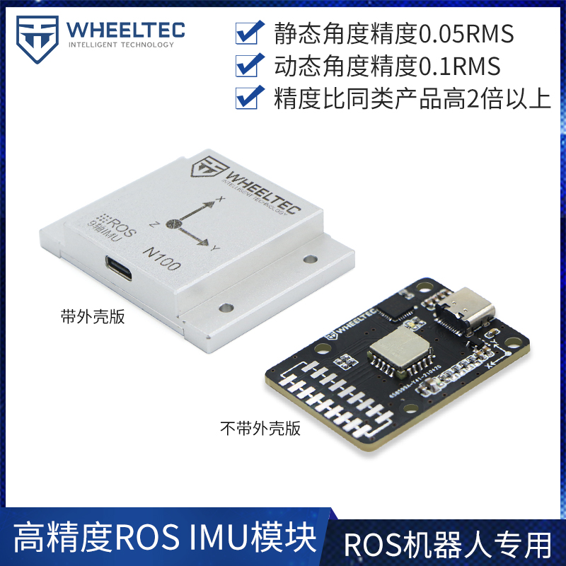 IMU惯导模块 ROS机器人专用 九轴姿态传感器含磁力计 USB串口输出