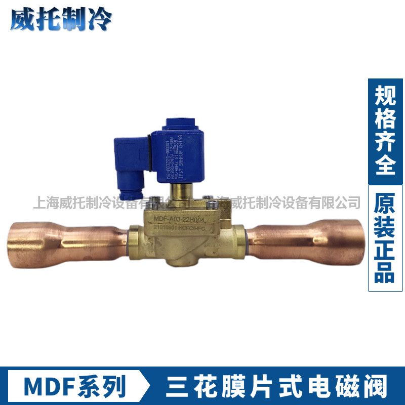 三花膜片式电磁阀MDF-A03-3H002-6H004-10H-15H003-20H002-22H008