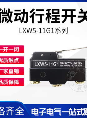 LXW5-11G1微动开关 行程开关 带长轮子限位开关(Z-15GW2B)