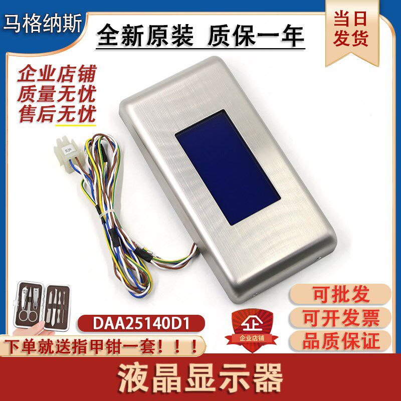 奥的斯电梯液晶显示器DAA25140D1厅门门头7寸彩屏外呼配带到站钟