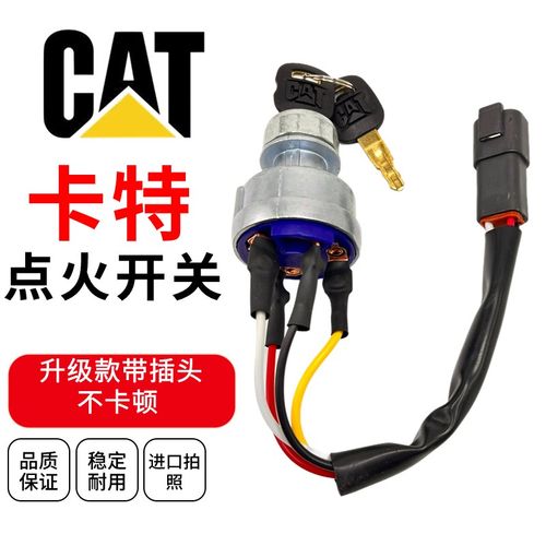 挖掘机配件卡特CAT200 312B 307C 320B/C/330D电门锁启动点火开关
