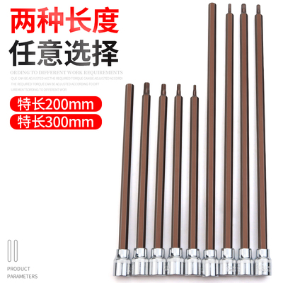 加长内六角套筒头工具压批螺丝刀S2中飞3/8内6角旋具套筒批头扳手