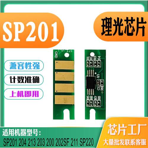 适用理光SP220计数芯片SP201 213 203 200 202SF 204 211硒鼓芯片