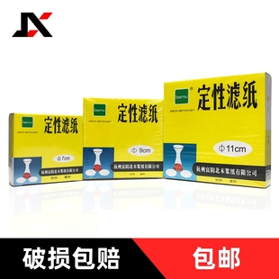 北木定性滤纸快中慢速实验室用7/9/11/12.5/15/18cm机油检测化学