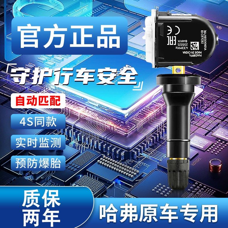 长城胎压监测传感器电池炮风骏哈弗全新H6H2SH4F5F7魏派VV5VV6VV7