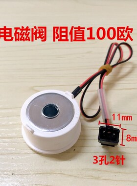 美的电压力锅电磁阀MY-WQH50C8/SS5003P电磁线圈排气阀 阻值100欧