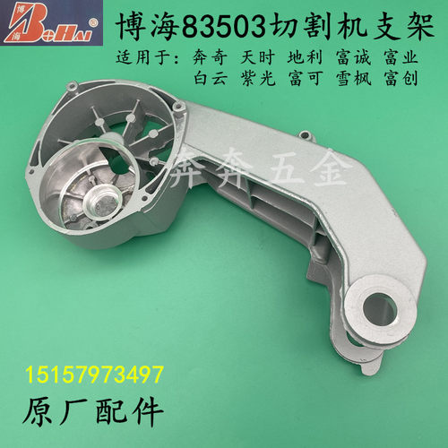 博海83503型材切割机支架奔奇C3 350/355钢材机摇臂紫光813支架