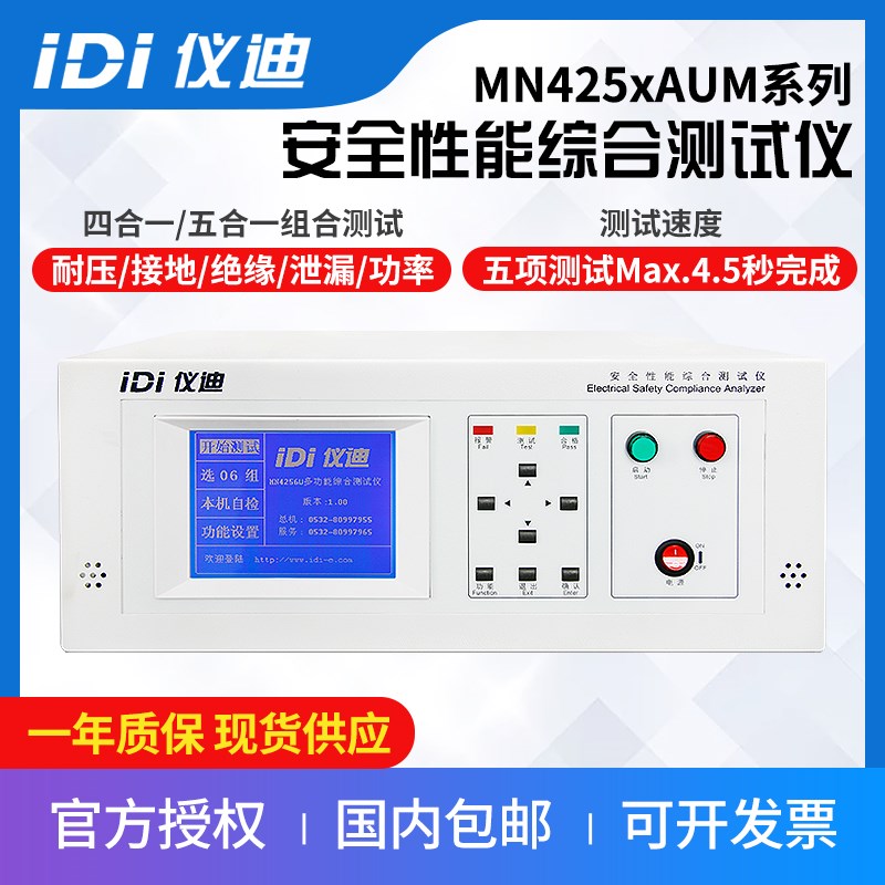 青岛仪迪MN4254AUM安规接地耐压泄漏安全性能综合测试仪MN4255AUM