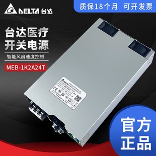 DC可配置式 MEB 台达开关电源 电源供应器 1K2A24T台达医疗电源