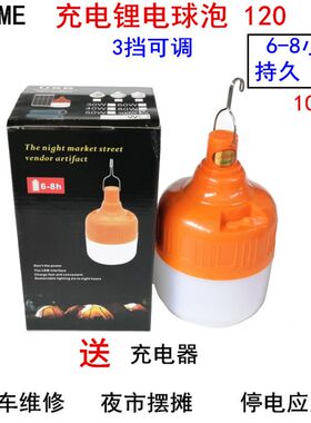 夜市摆地摊灯户外锂电池充电灯led节能无线停电汽修工作灯应急灯