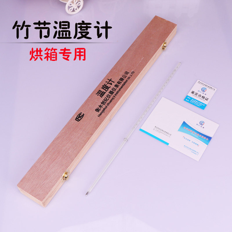 实验室家用竹节烘箱温度计玻璃棒烤箱高温温度表0-300度测温仪