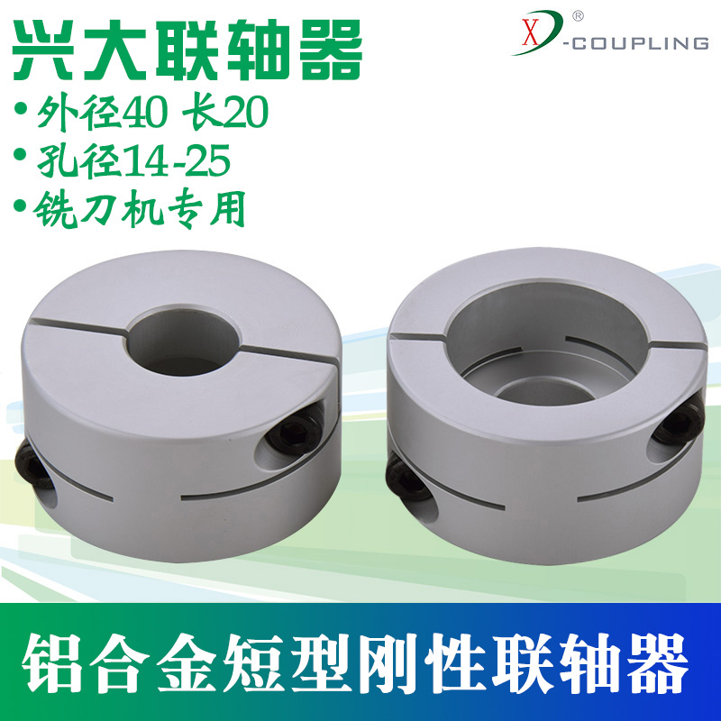 兴大铝合金刚性联轴器大扭矩铣刀机贴片机分离式平行线弹性连轴器