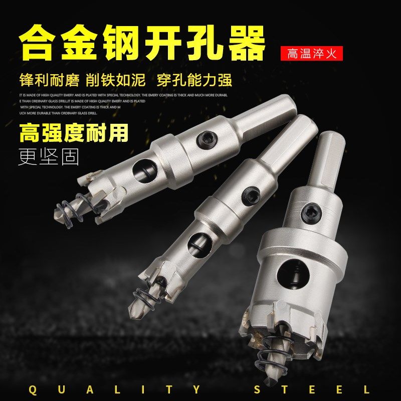 工业级不锈钢开孔器金属铁板扩孔器铝合金钻孔器16/18/20/25/30mm,童鞋/婴儿鞋/亲子鞋,其他鞋配件,淘宝优惠券,粉丝福利购,淘宝优惠卷