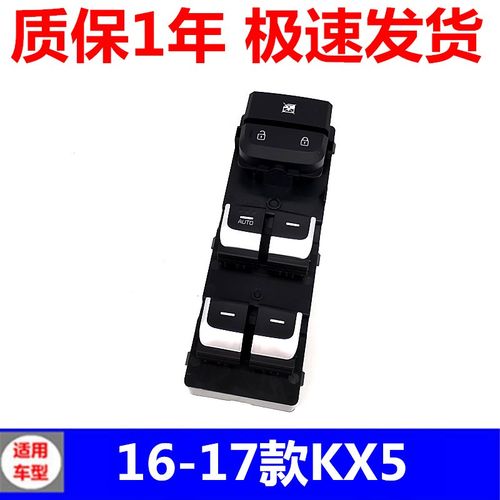 适用于起亚KX5玻璃升降器开关总成左前门车窗电动按钮汽车配件