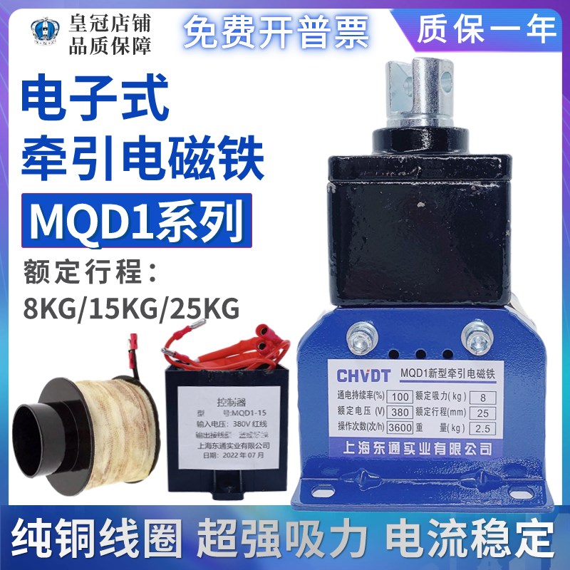 新型牵引电磁铁MQD1-80N/150N/250N/8KG/15KG/25KG控制器冲床配件