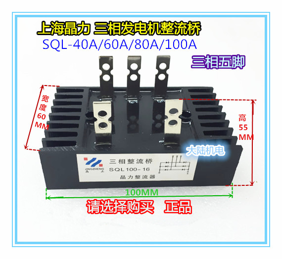 正品 桥式上海晶力整流器 三相五脚整流桥 SQL-40A/60A/80A/100A