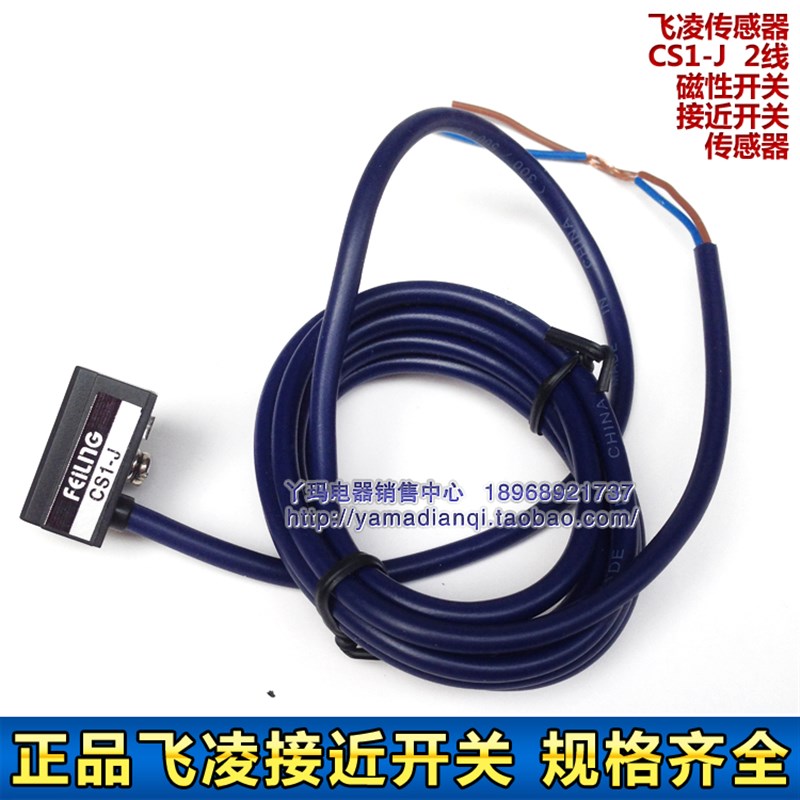 正品飞凌CS1-J 交直流通用二线AC/DC 0-250VAC以内100mA 磁性开关