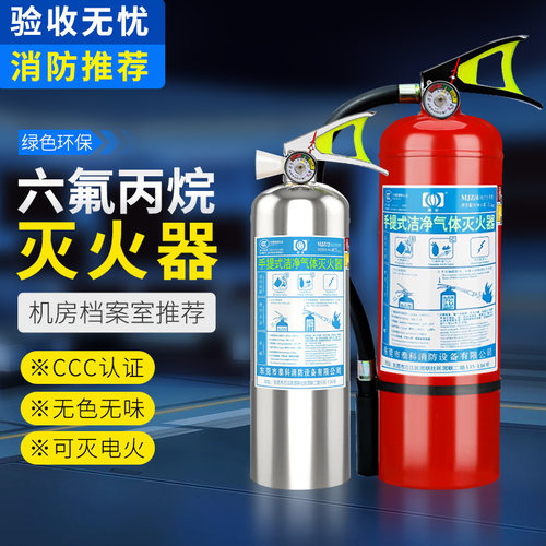 六氟丙烷灭火器手提式悬挂推车式MJZ2/4/6kg洁净气体无磁不锈钢3C