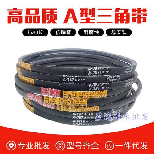优质不拉长A型双力钢丝三角带A1900 A1930 A1950 A1956 A1981皮带