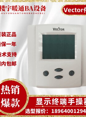 全新VECTOR/伟拓手操器OPA-S智能终端温湿度传感器显示屏控制面板