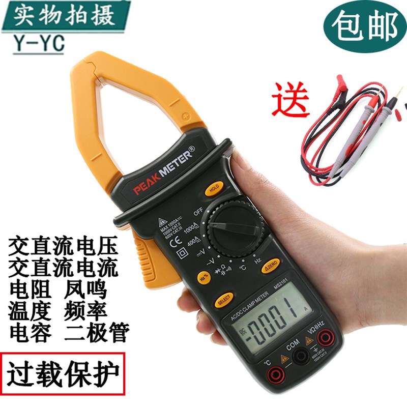 华谊MS2101钳形表万用表交直流电流表万能表钳表袖珍电容钳流表