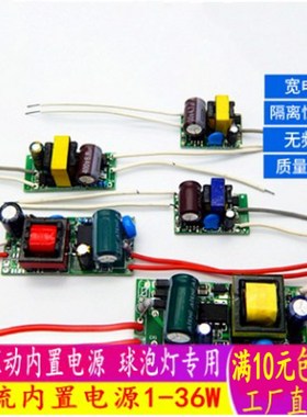 220V恒流驱动LED内置IC电源3W5W7W12W18WLED灯珠变压器镇流器包邮