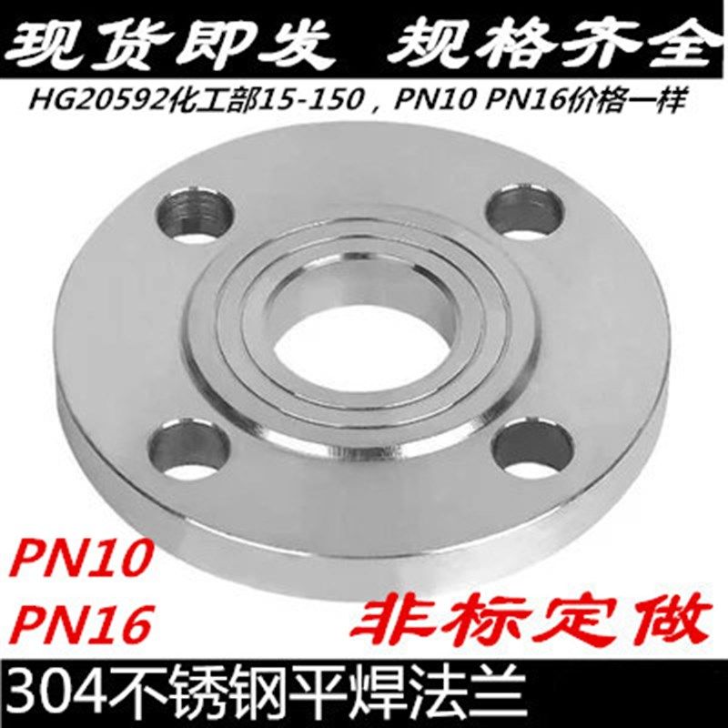 304不锈钢法兰片 HG20592化工部不锈钢法兰盘PN10-16 DN50 80 100