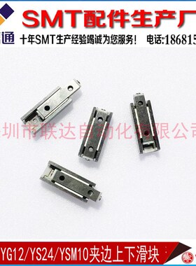 KV7-M9266-01 YG12 YG12F YS12 YS12F YS24YSM10轨道夹边上下滑块