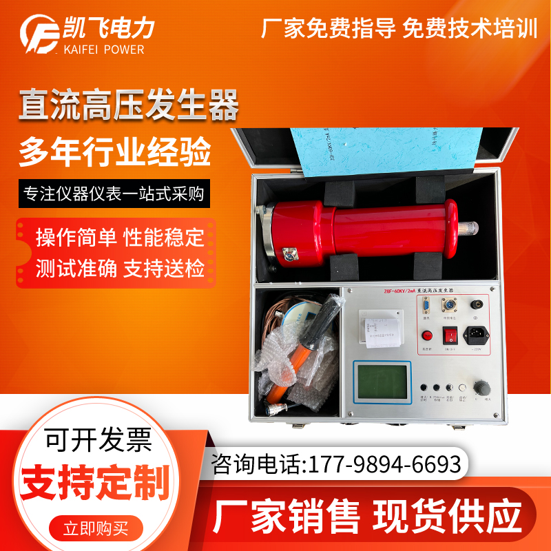 直流高压产生器电缆交直流耐压设备氧化避雷器锌测试仪120KV200KV