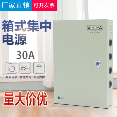 监控12V30A开关电源 安全稳压 防水集中供电电源 箱式电源带锁