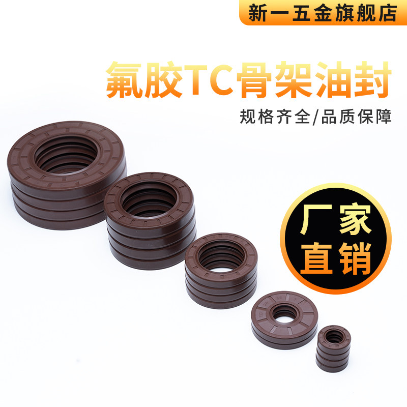 氟胶TC骨架油封15*21*23*24*25*26*27*28*30*32*4/5/6/7/8/9/10
