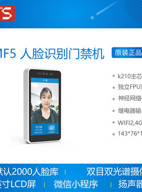 Sipeed MF5 门禁机考勤机人脸识别面部刷脸员工打卡一体机K210