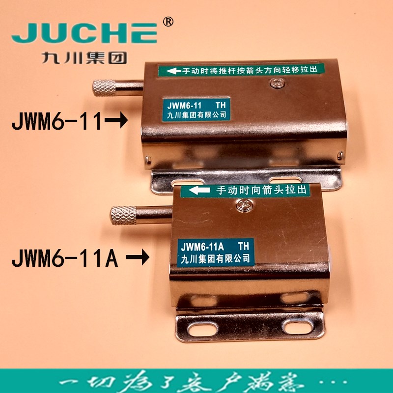 九川集团有限公司JWM6-11门开关 JWM6-11A TH机床门限位开门断电
