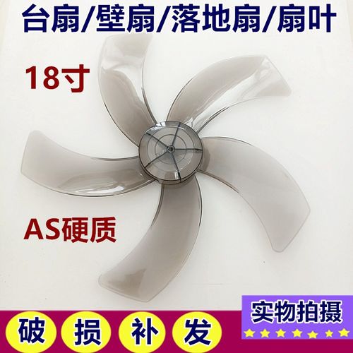 奥克斯壁扇电风扇扇叶FS-45-A1828/FW-45-C1805落地扇风叶片18寸
