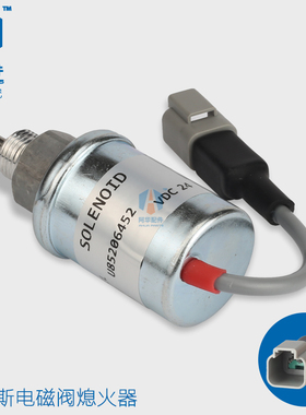 帕金斯404D-22G熄火开关U85206452/51/u85206520熄火电磁阀