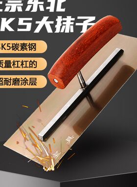 东北油工大抹子刮腻子刮平工具神器刮大白找平内墙高碳钢抹泥灰刀