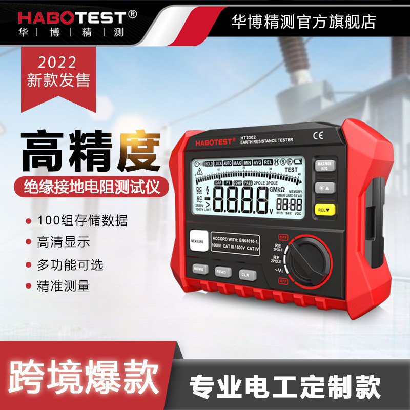 华博接地电阻测试仪数字接地电阻表检测摇表防雷测试仪高精度测量