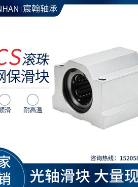 耐高温滑块钢保箱式直线光轴滑轨轴承座SCS8 10 12 16 20 25 30GA