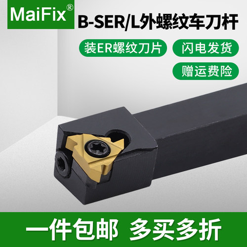 数控刀杆机夹式排刀外螺纹车刀杆B-SER/L1212H16/1616H16/2020K16
