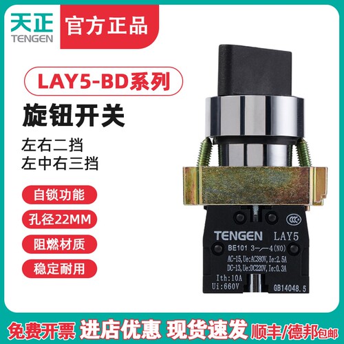 TENGEN天正 LAY5-BD21 BD25 BD33 BD53 旋钮开关 NP2旋转按钮开关
